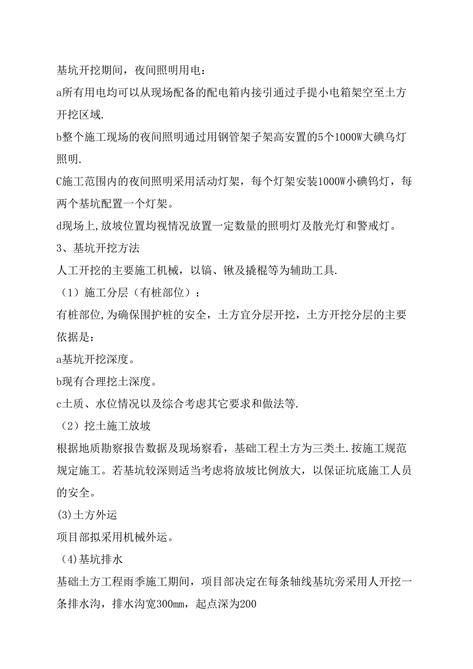 【整理版施工方案】挡风抑尘墙施工方案(DOC 29页)_第4页