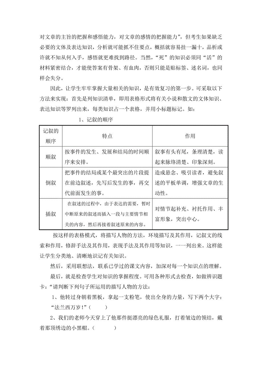 中考文学类文本阅读有效复习“三步走”.doc_第2页