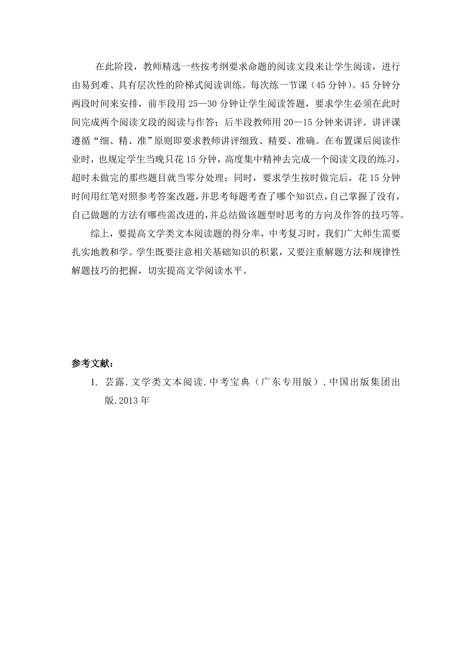 中考文学类文本阅读有效复习“三步走”.doc_第4页