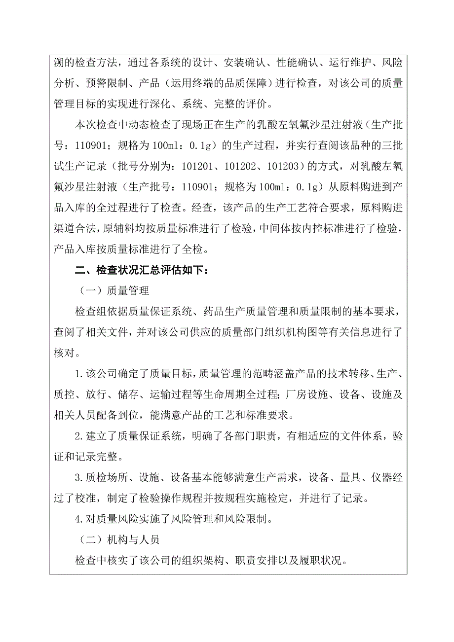 药品新版GMP认证检查报告实例_第3页