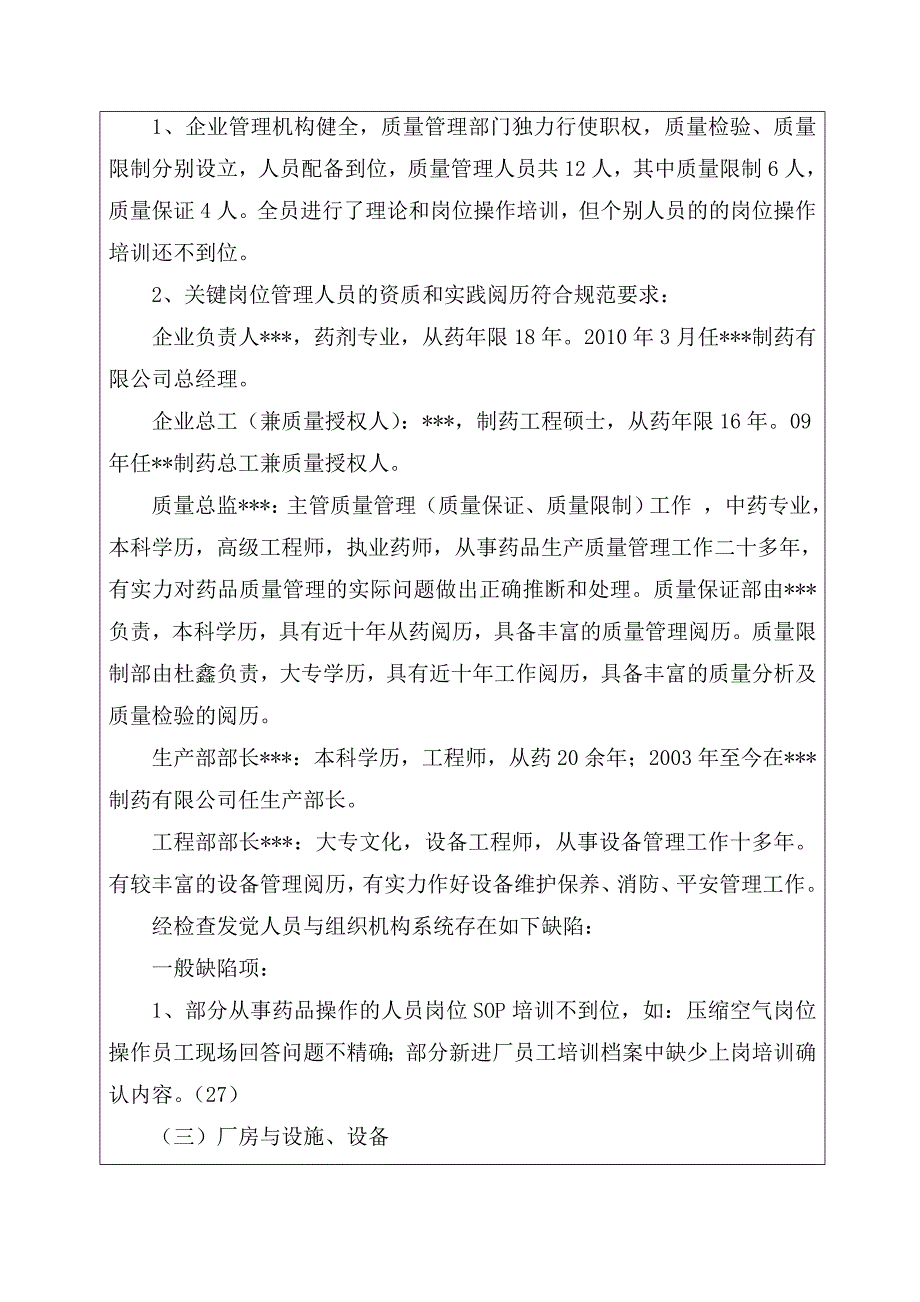 药品新版GMP认证检查报告实例_第4页