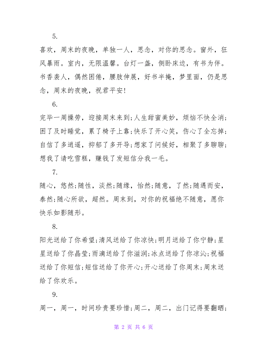 俏皮的周末祝福短信.doc_第2页