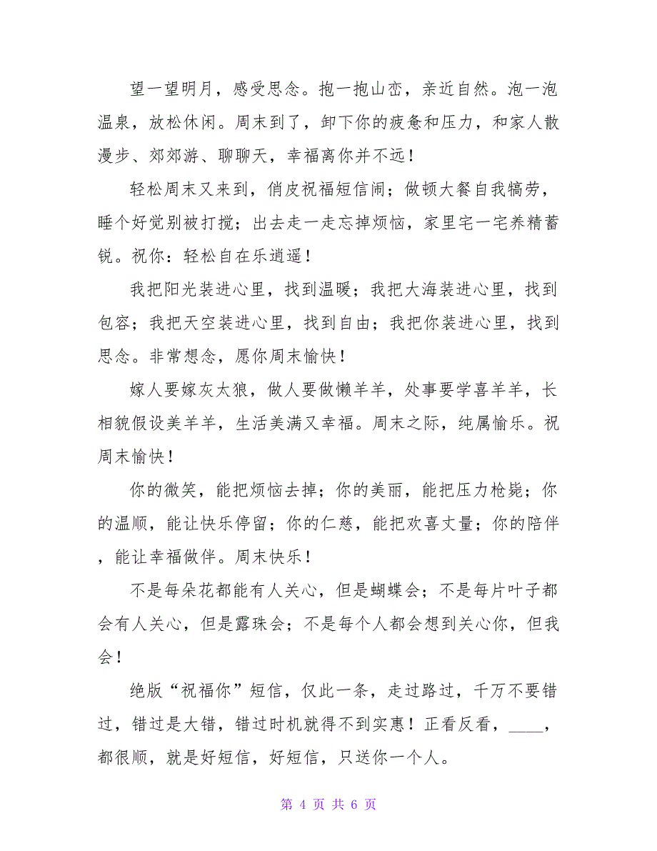 俏皮的周末祝福短信.doc_第4页