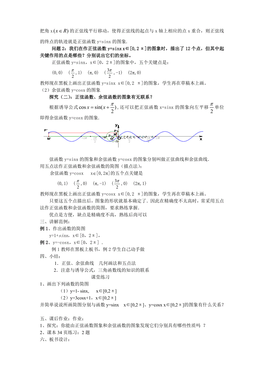 1.4.1正弦余弦函数的图象1_第2页