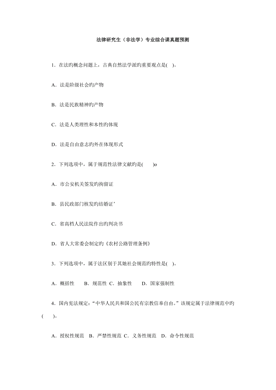 2022法律硕士真题及答案_第1页