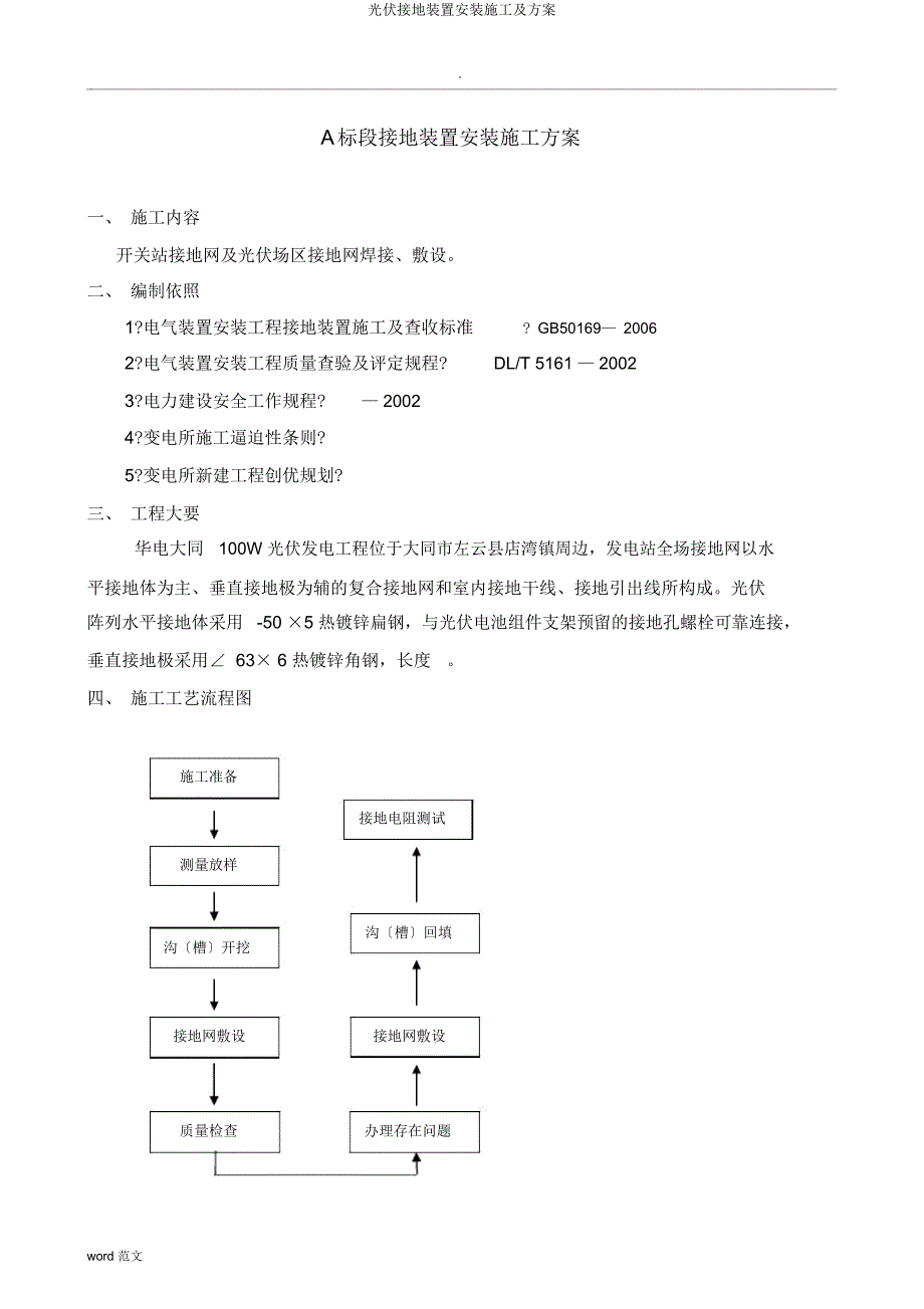 光伏接地装置安装施工及方案.docx_第2页