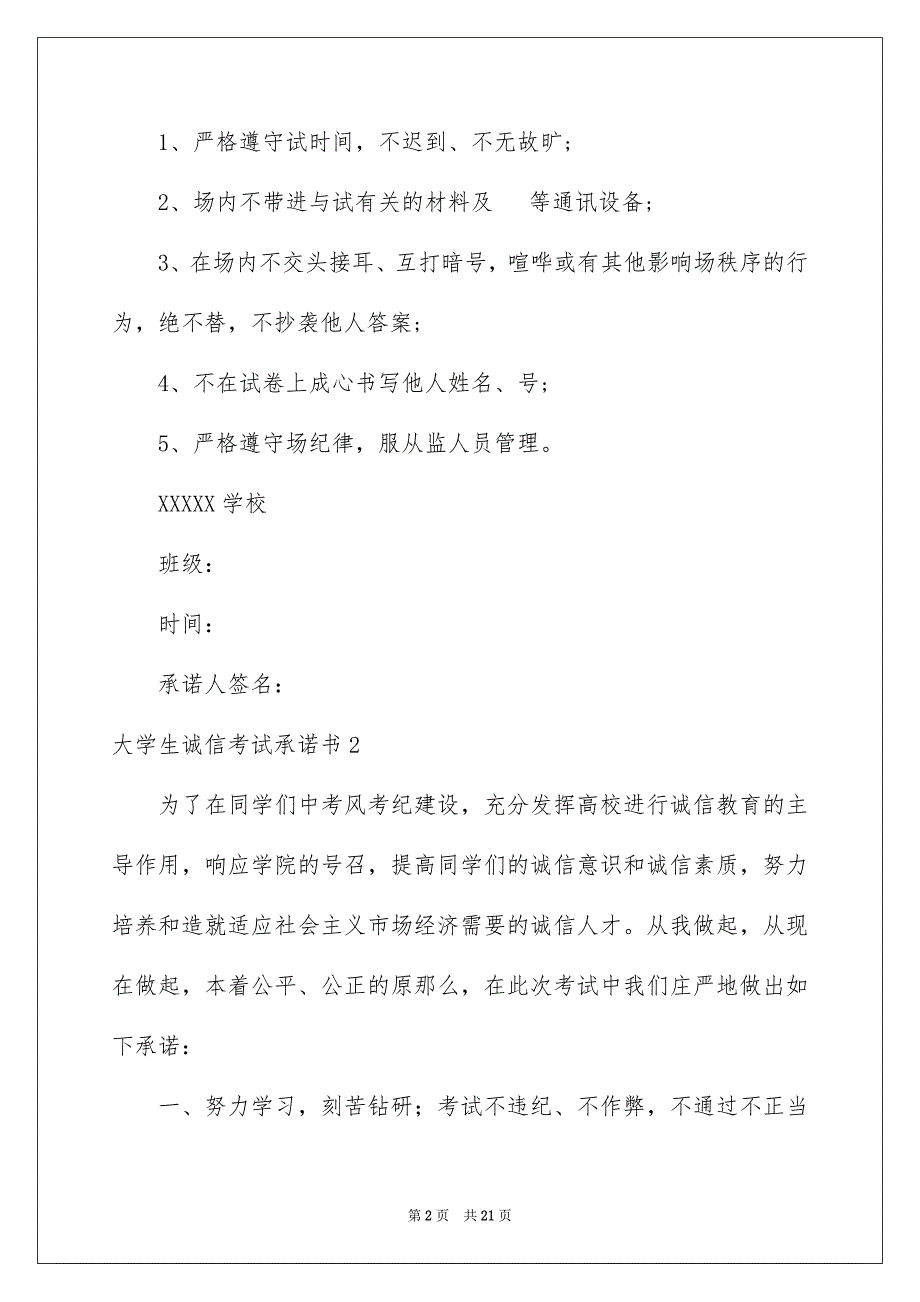 2023年大学生诚信考试承诺书15篇.docx_第2页