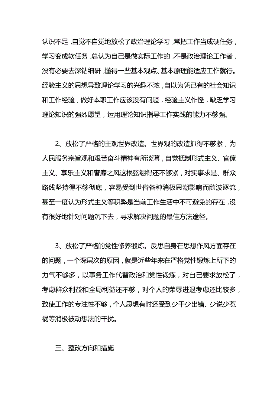 观看警示录对照个人党性分析_第3页