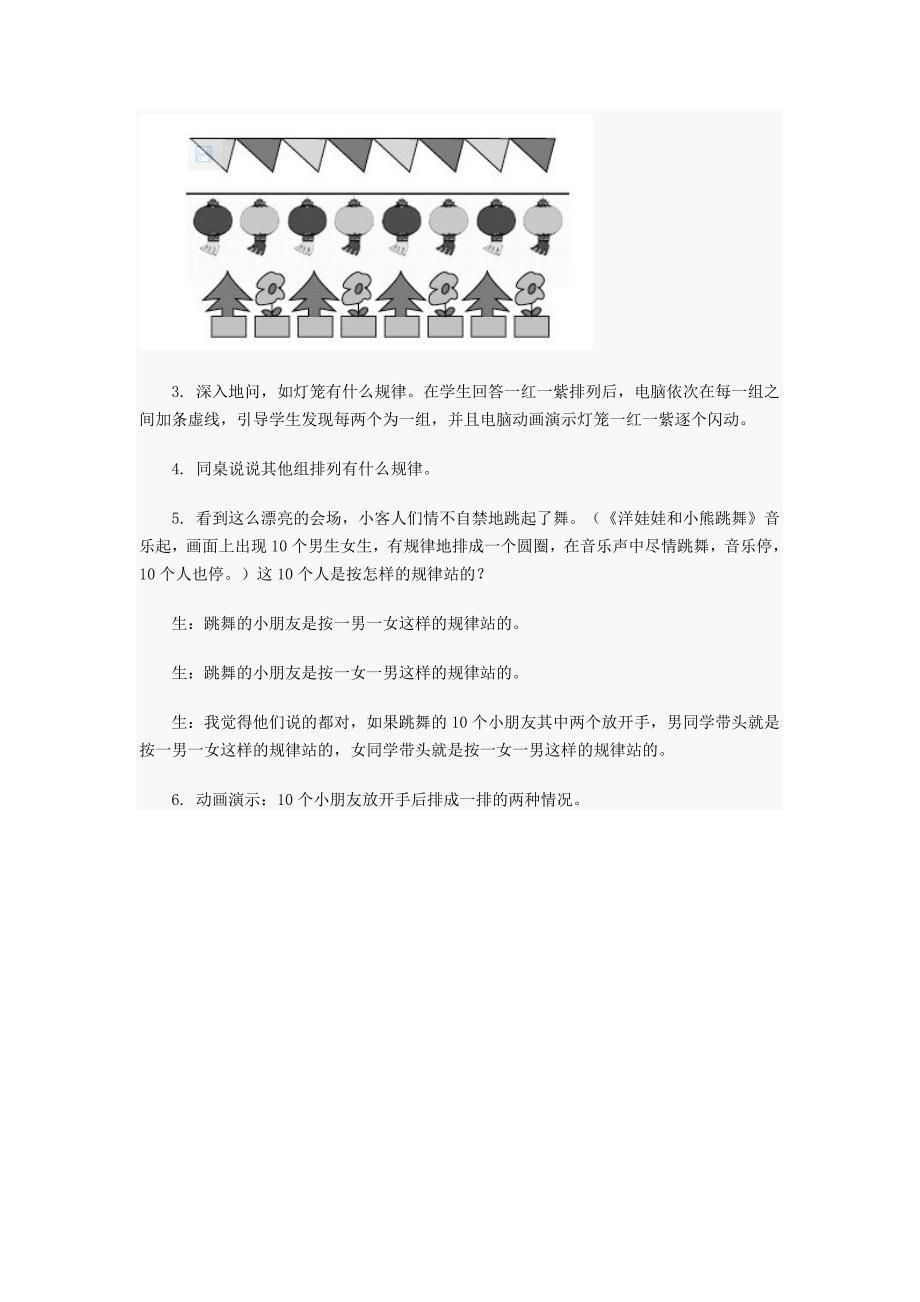 找规律教案 (2)_第3页