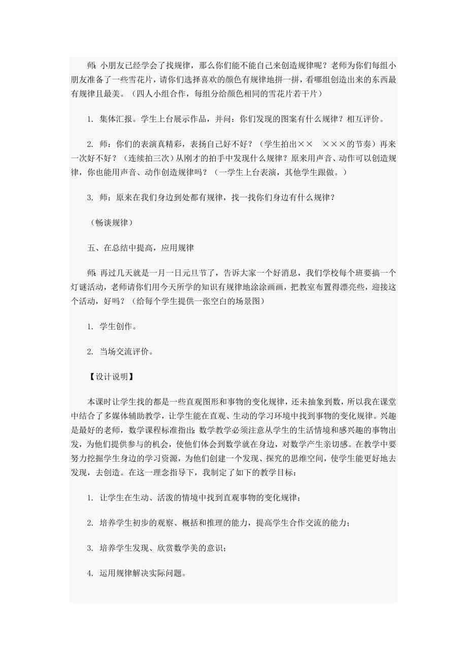 找规律教案 (2)_第5页