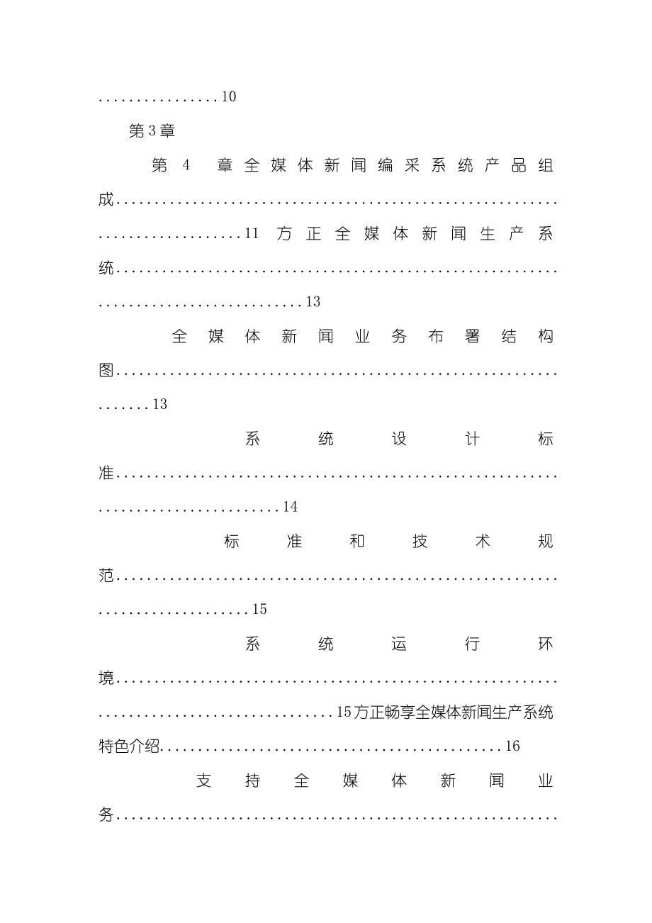 全媒体中心建设方案_第5页