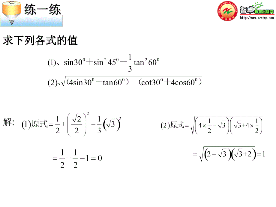 252锐角三角函数课时2_第4页