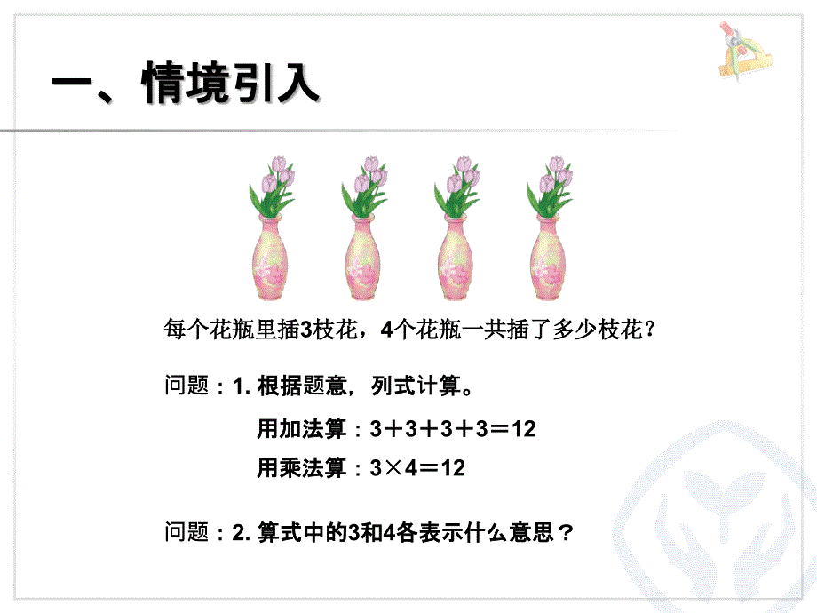 乘、除法的意义和各部分间的关系 (2)_第2页