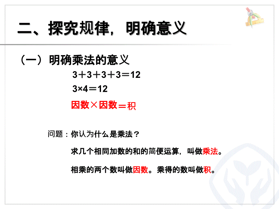 乘、除法的意义和各部分间的关系 (2)_第3页