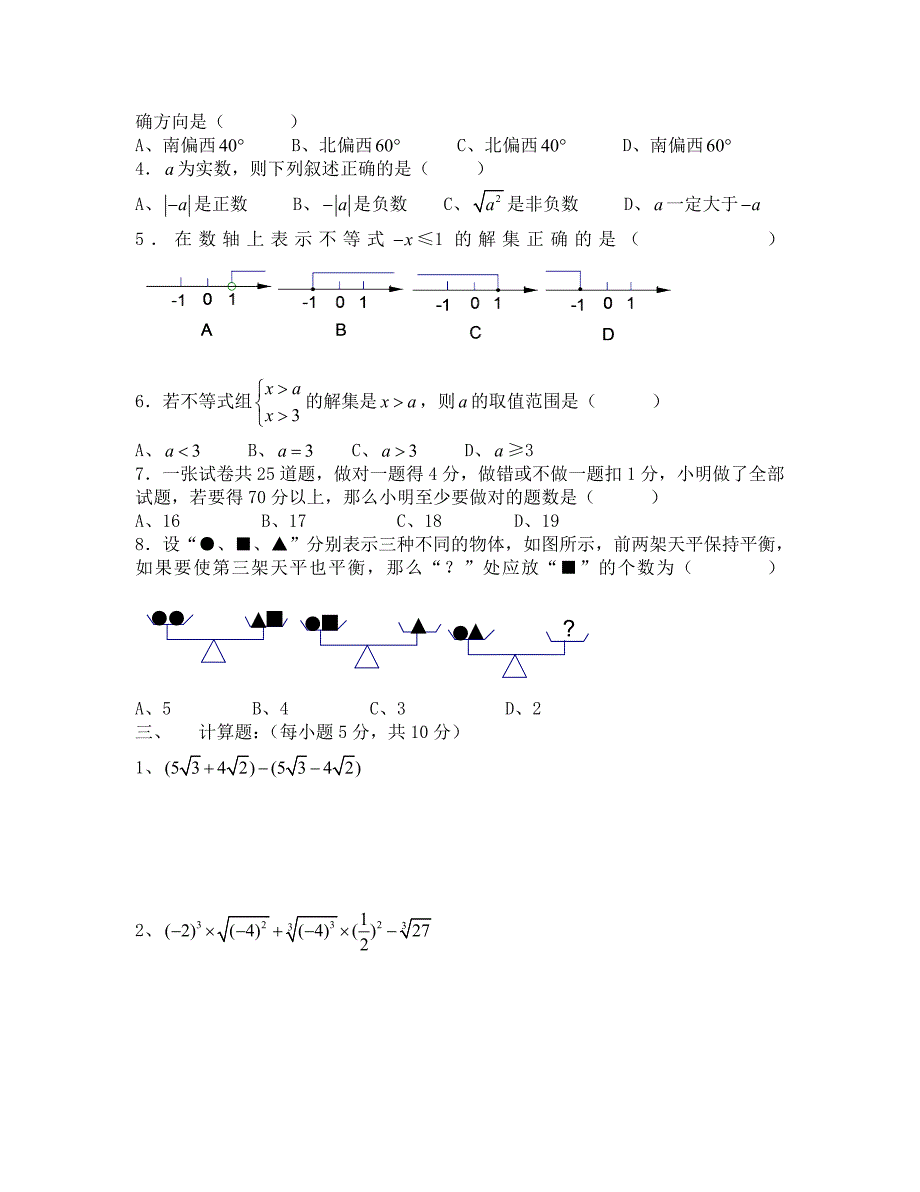 广西宜州2020七年级期末训练检测试卷 --数学_第2页