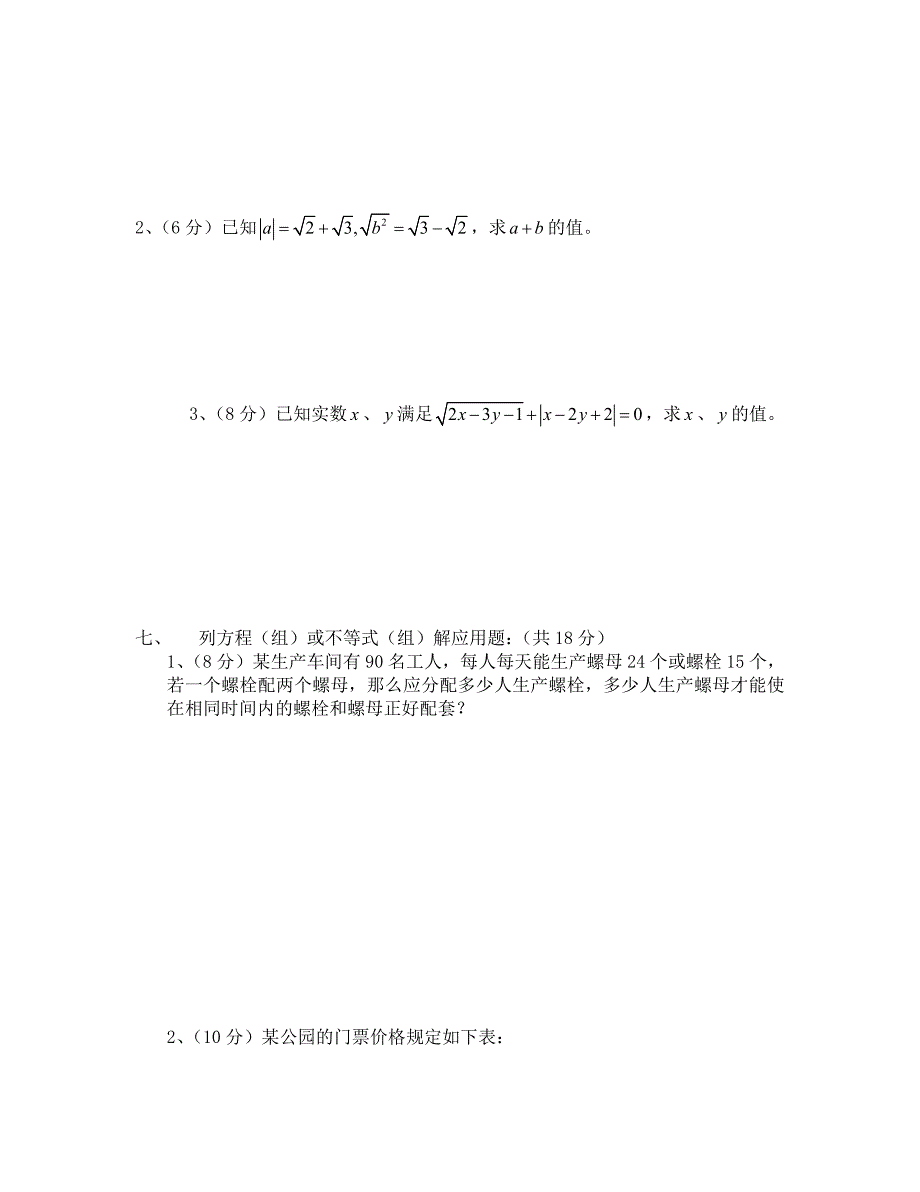 广西宜州2020七年级期末训练检测试卷 --数学_第4页