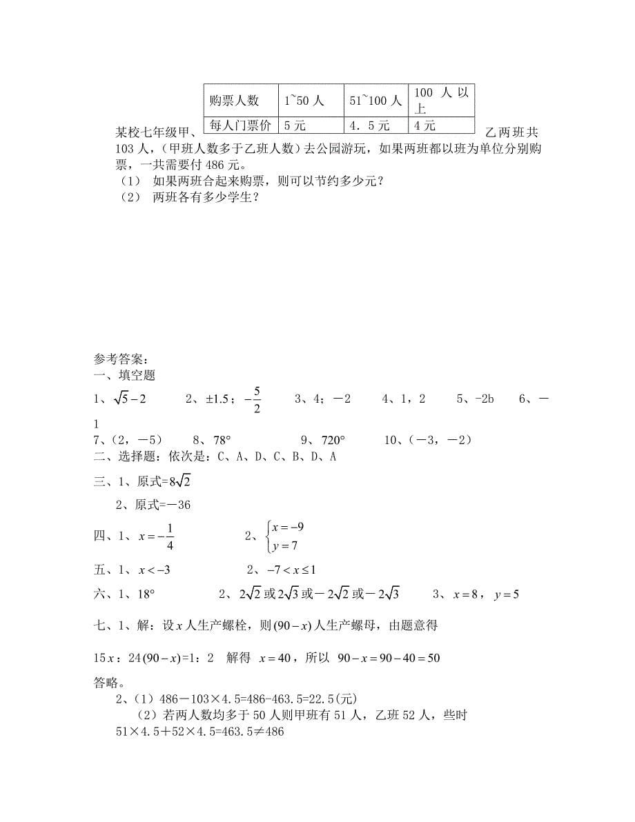 广西宜州2020七年级期末训练检测试卷 --数学_第5页