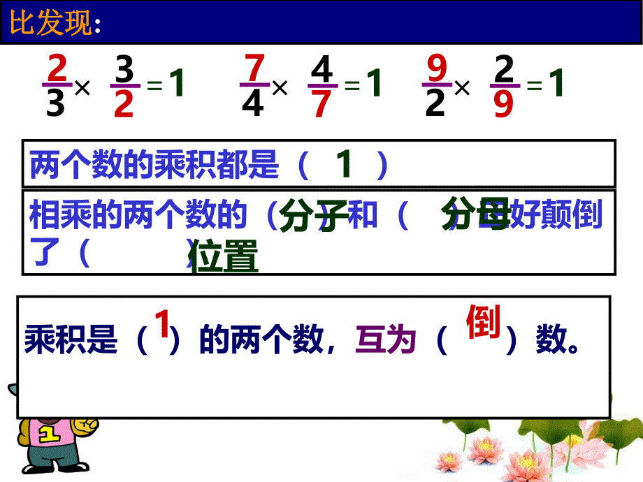 第14课时倒数的认识1_第3页