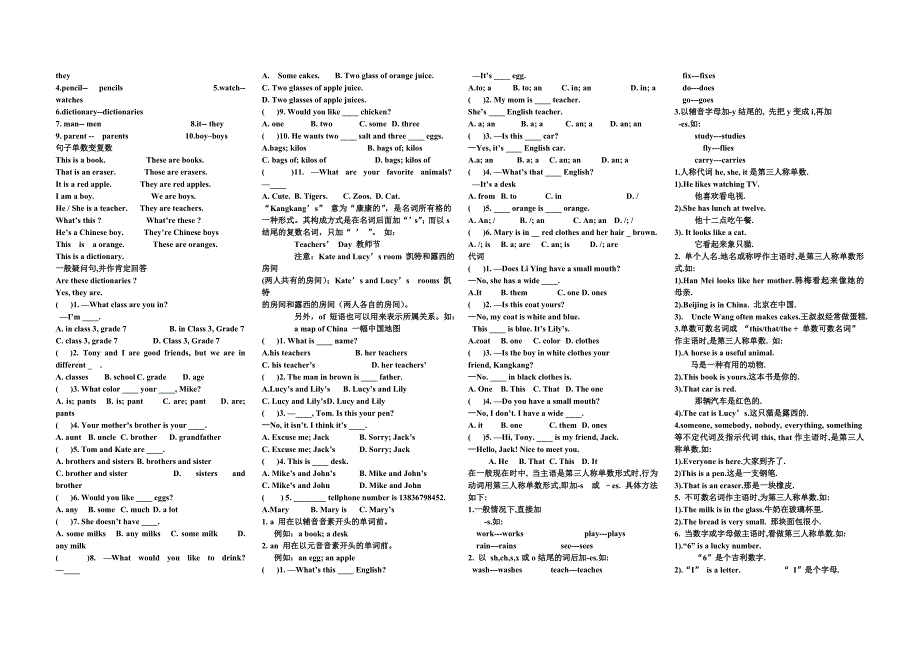 七年级英语上册知识点_第4页