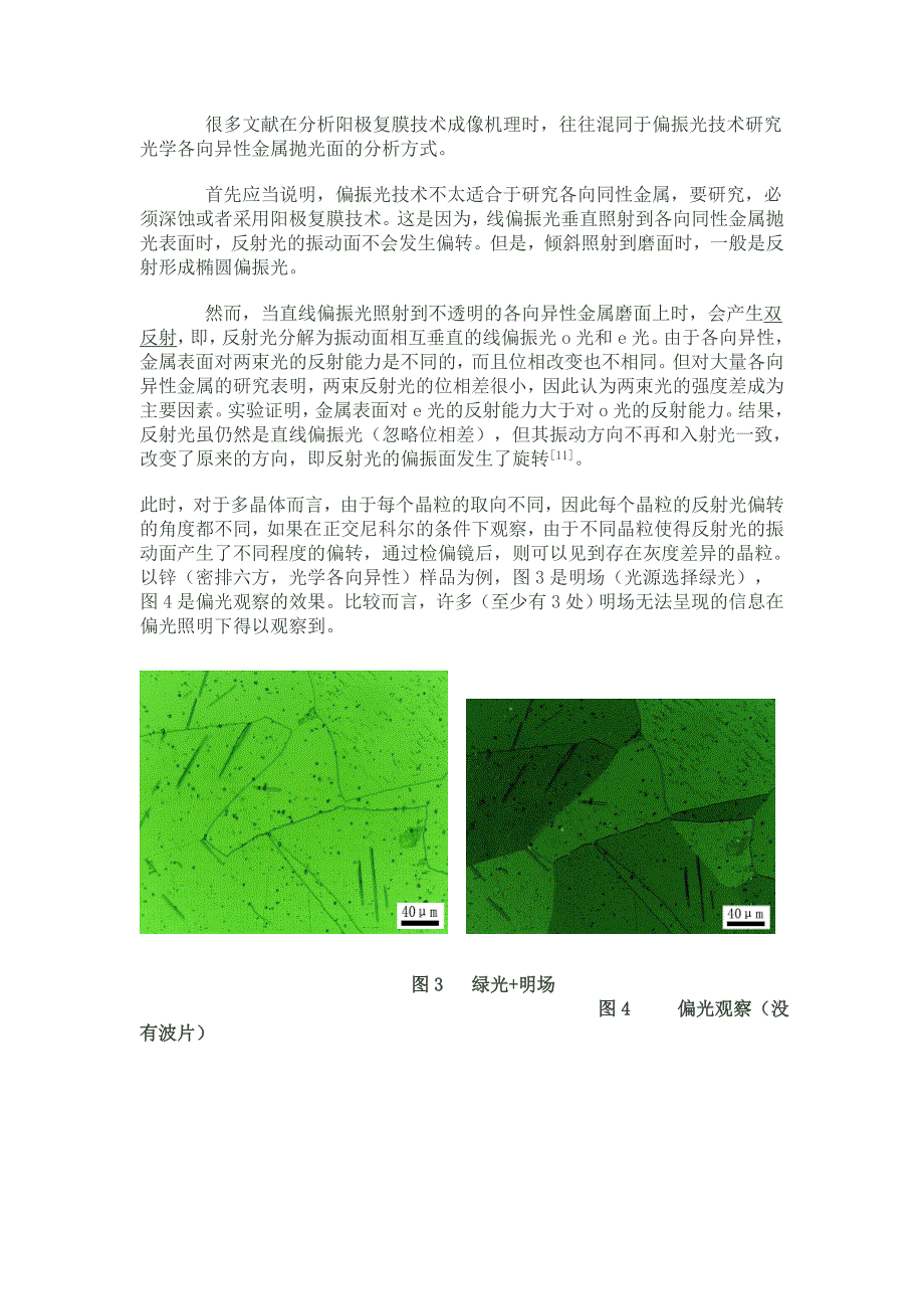 铝合金阳极氧化.doc_第4页