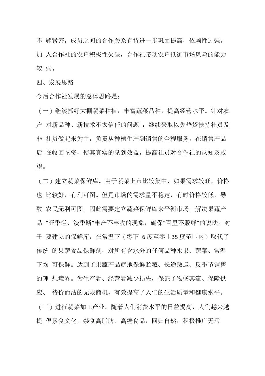 养殖合作社典型材料_第4页