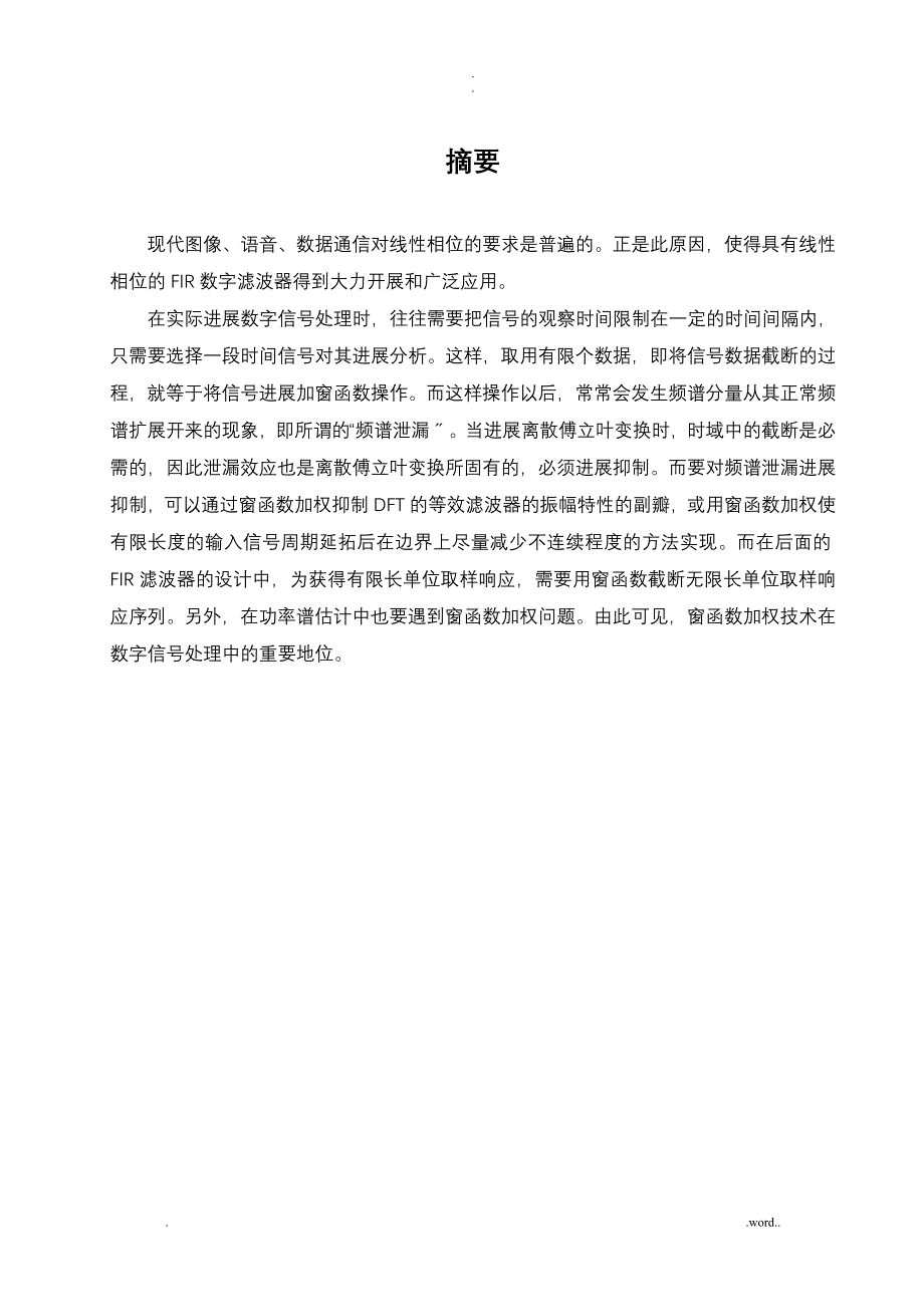 MATLAB基于窗函数设计的带通滤波器_第3页