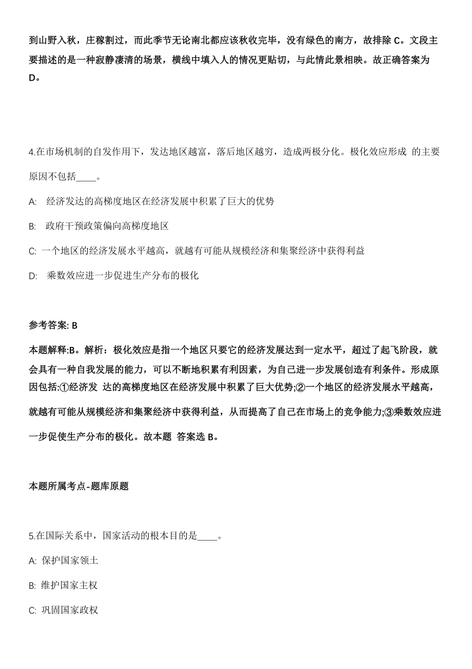 天山事业编招聘考试《公共基础知识》历年真题汇总2010-2021年（含答案解析）第3期_第3页