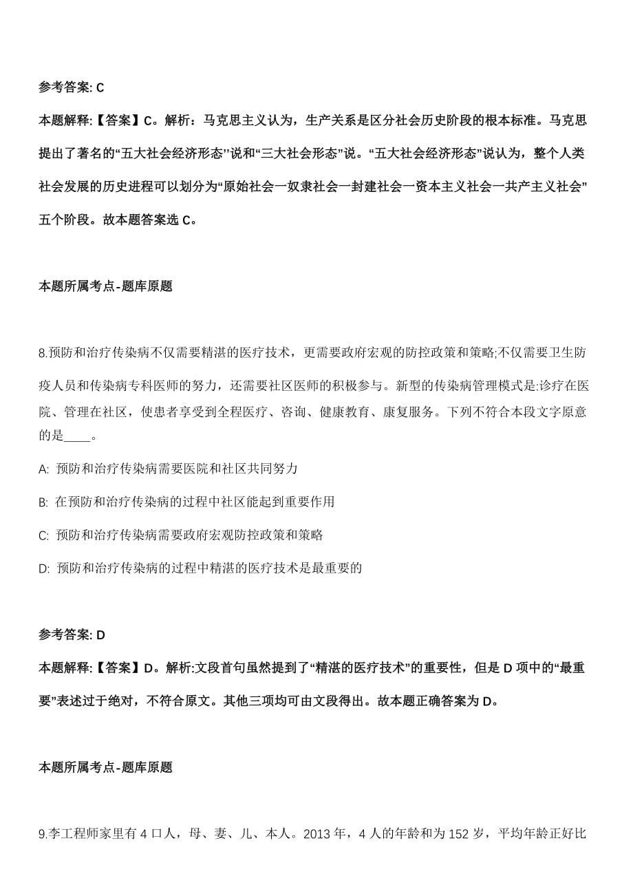 天山事业编招聘考试《公共基础知识》历年真题汇总2010-2021年（含答案解析）第3期_第5页