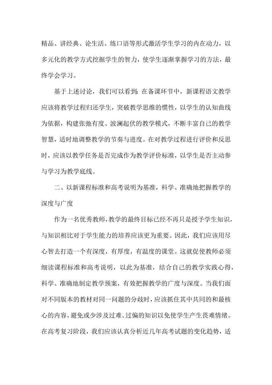 深化新时代教育评价改革总体方案学习体会范文十二篇.docx_第2页