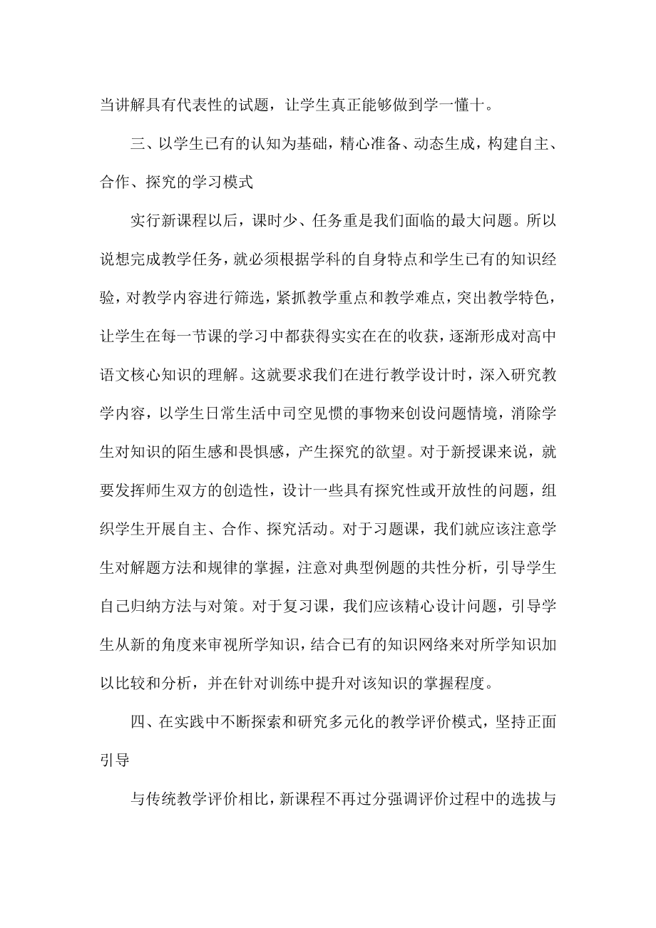 深化新时代教育评价改革总体方案学习体会范文十二篇.docx_第3页