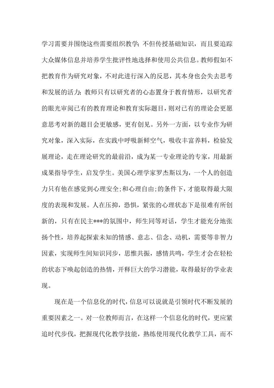 深化新时代教育评价改革总体方案学习体会范文十二篇.docx_第5页