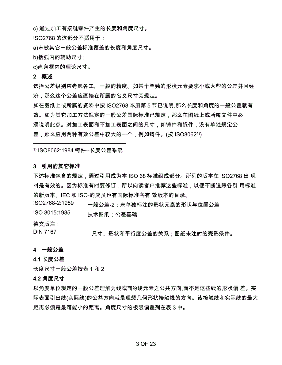 din iso 27681 2未注长度与角度公差 未标注形 状位置公差_第3页