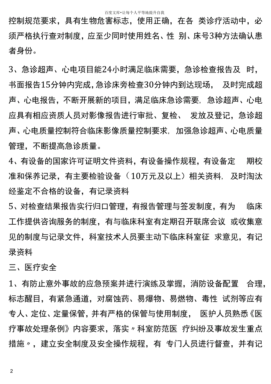 功能科质量安全管理工作方案_第2页