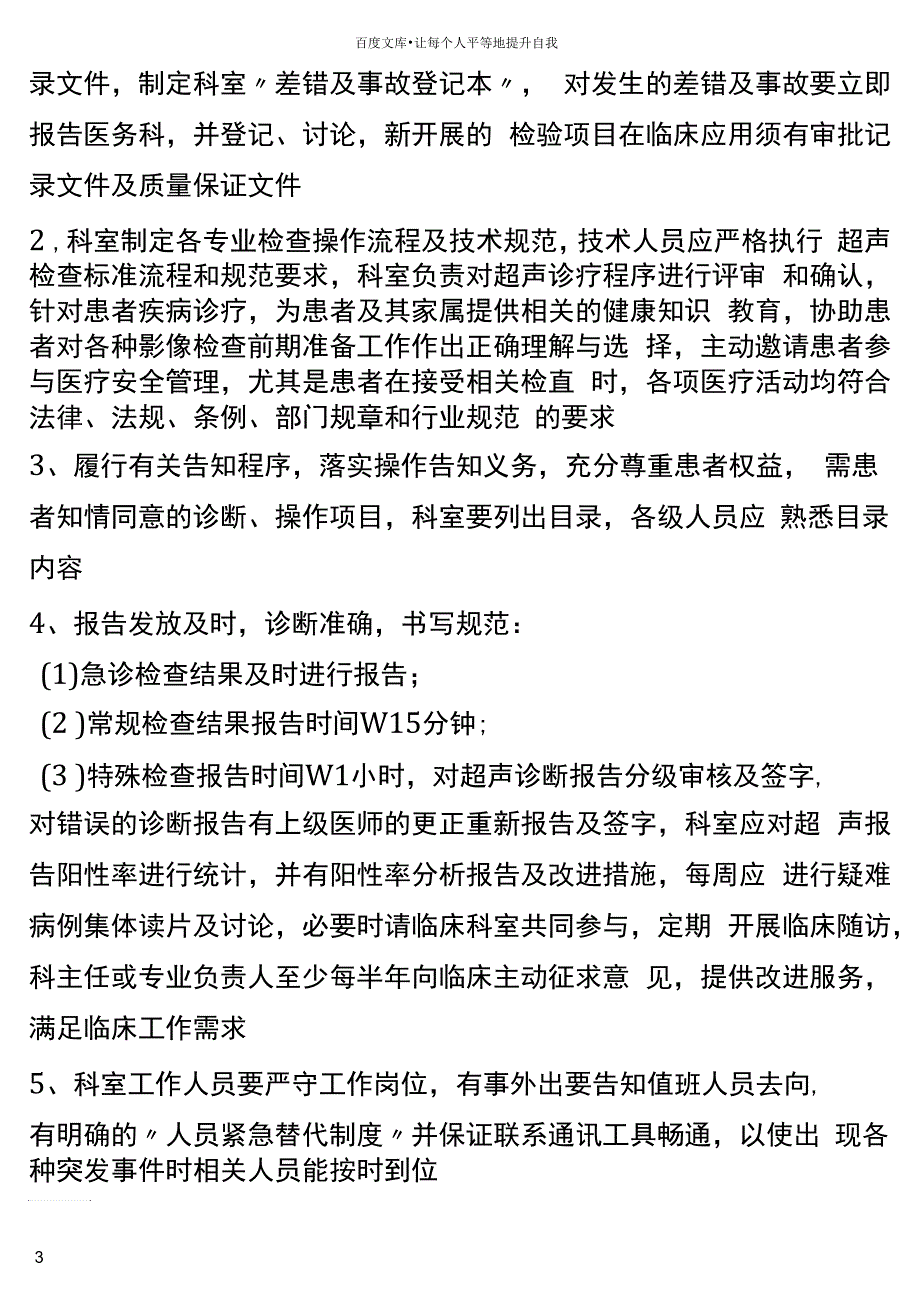 功能科质量安全管理工作方案_第3页