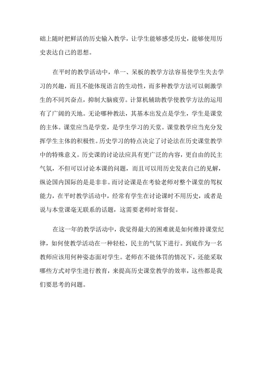 初中历史有效教学反思.doc_第2页