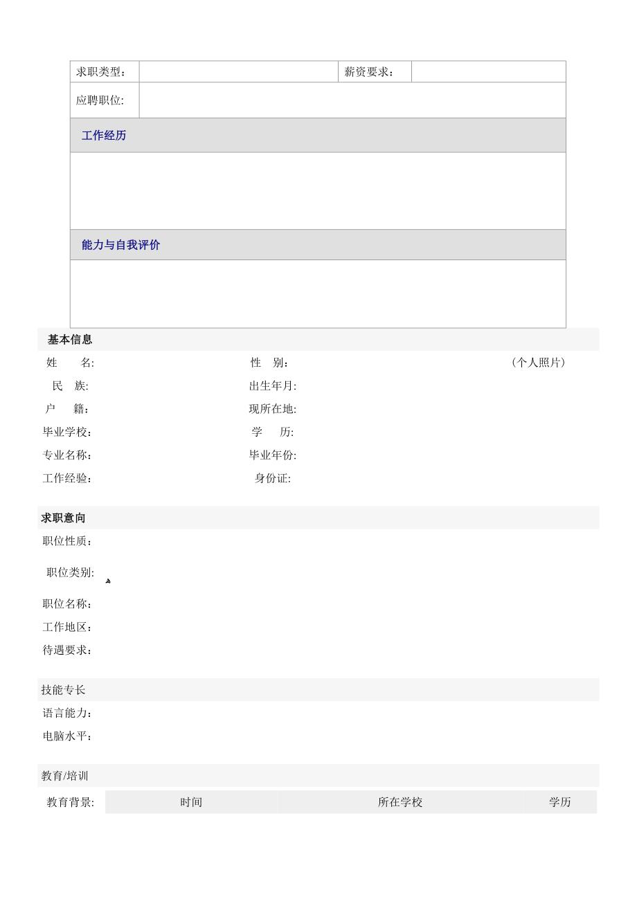 个人简历模板大全05911_第4页