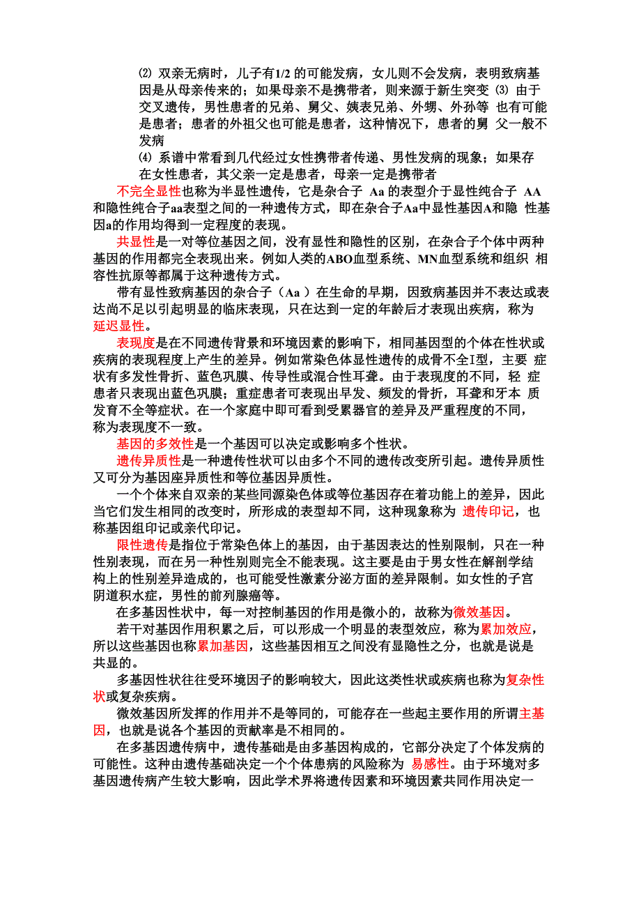 医学遗传学 考试重点整理_第2页