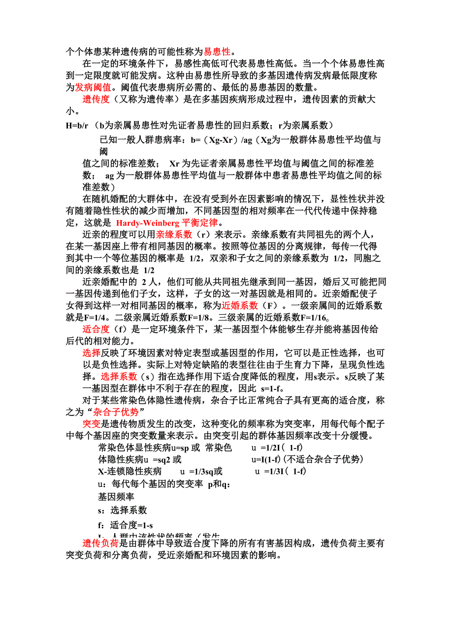 医学遗传学 考试重点整理_第3页