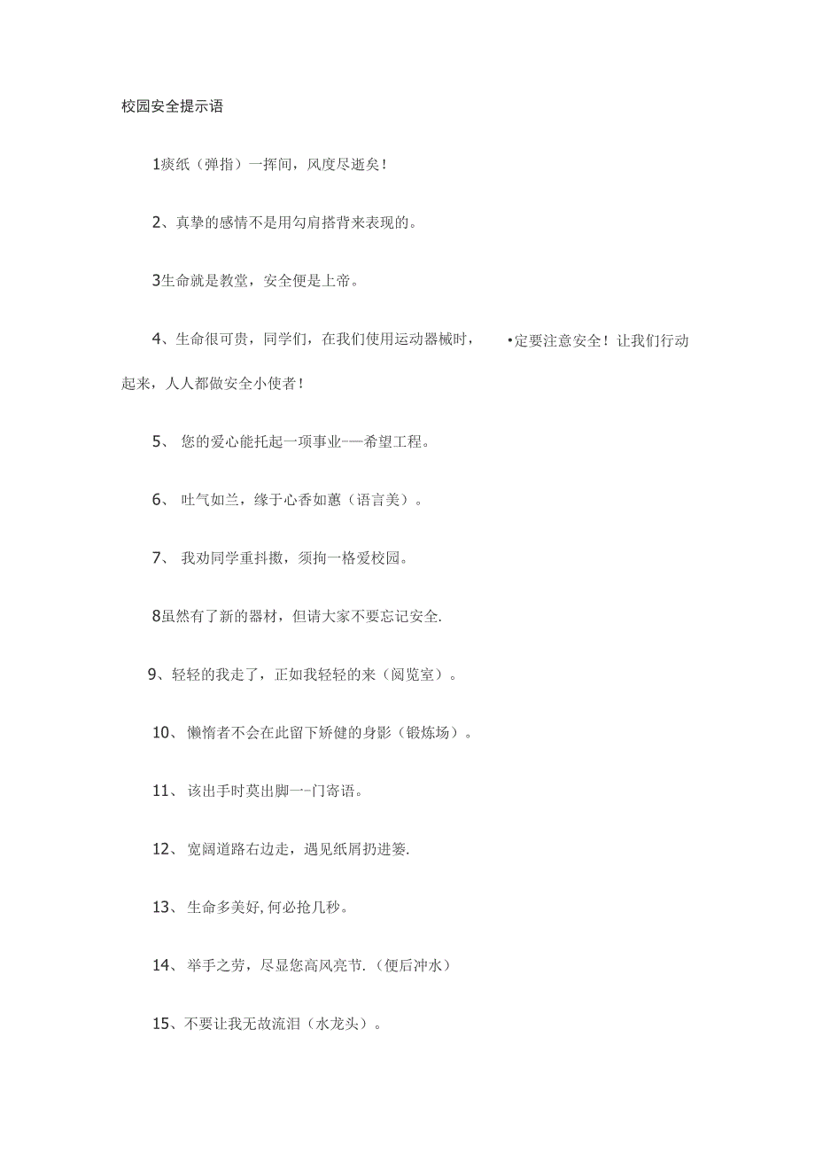 校园每日安全提醒_第1页