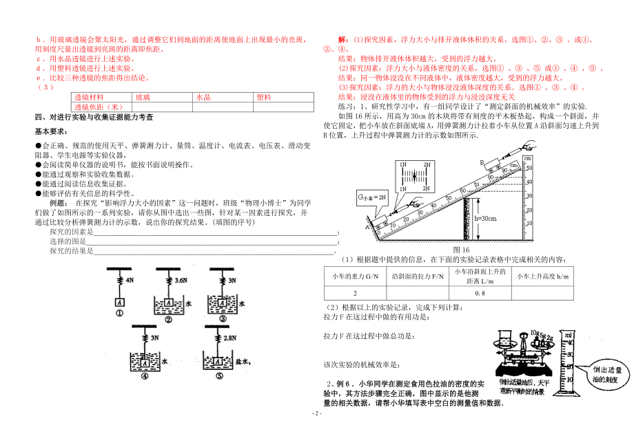 实验探究专题13_第2页