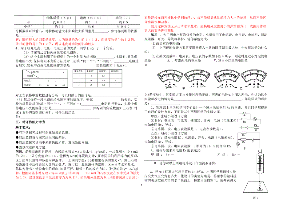 实验探究专题13_第4页