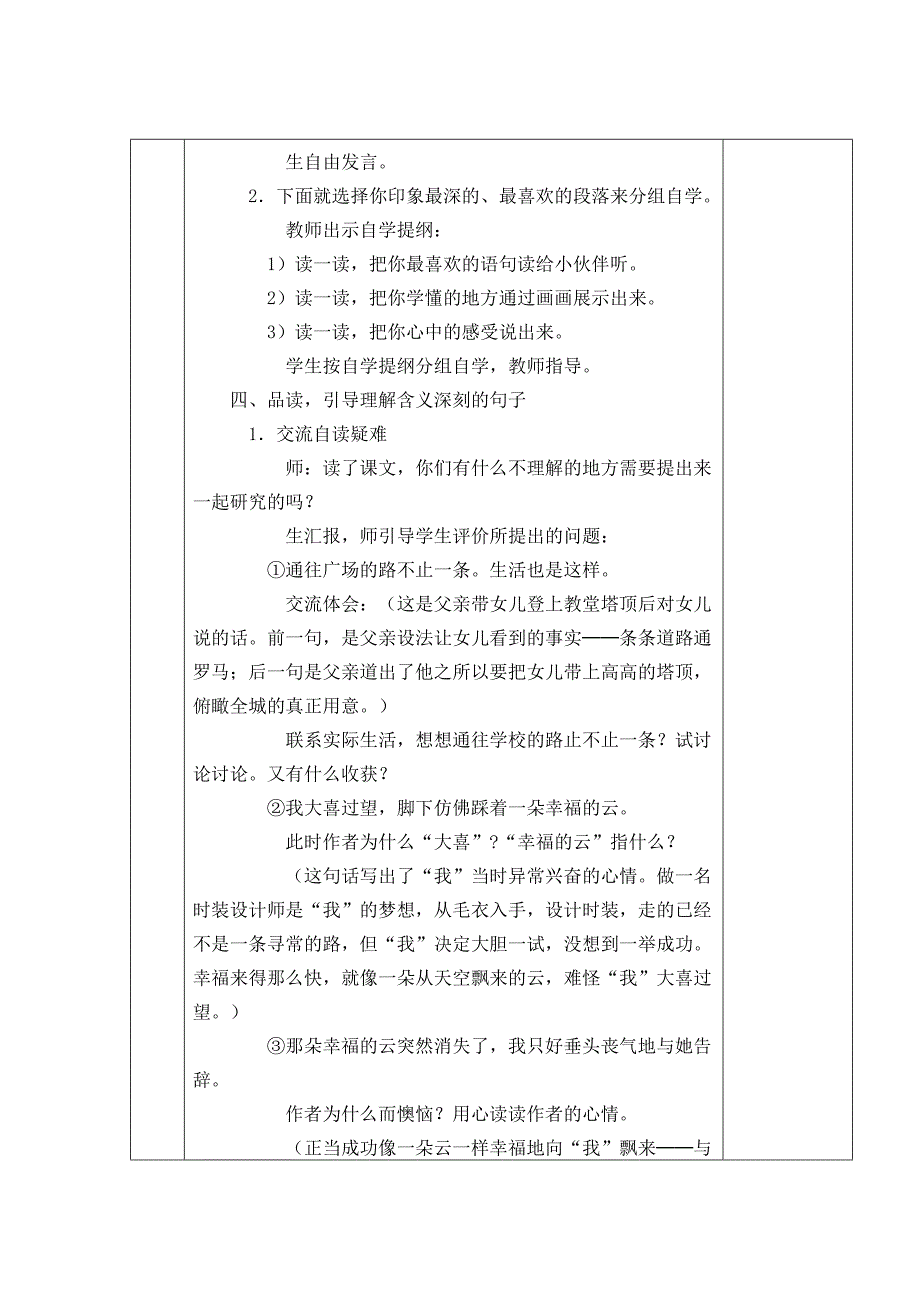 通往广场的路不止一条_第3页