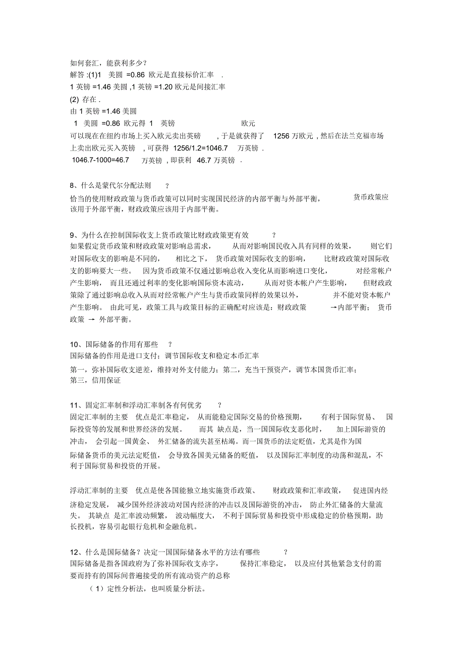 国际金融思考题及答案_第3页