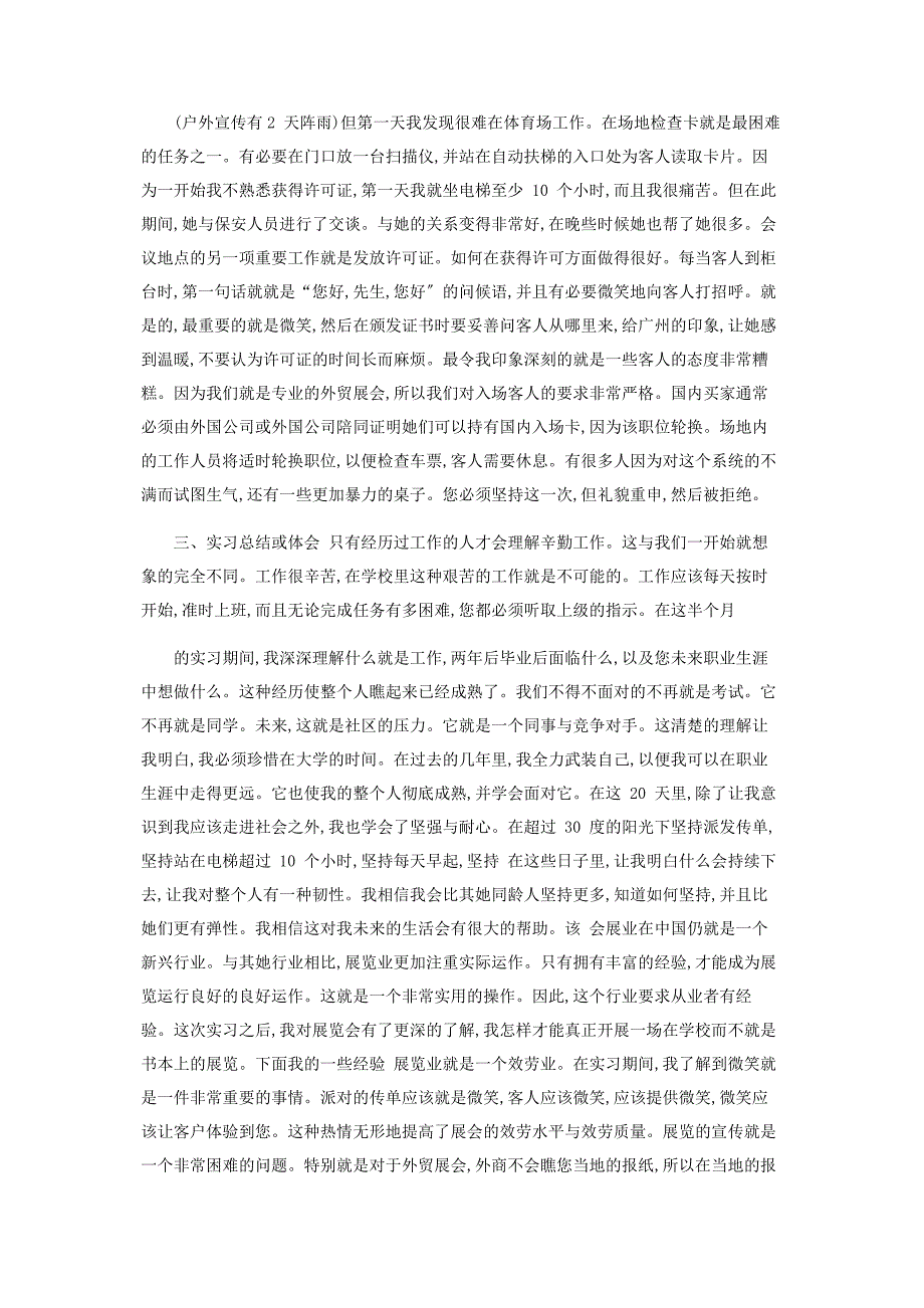 2023年会展实习报告.docx_第3页