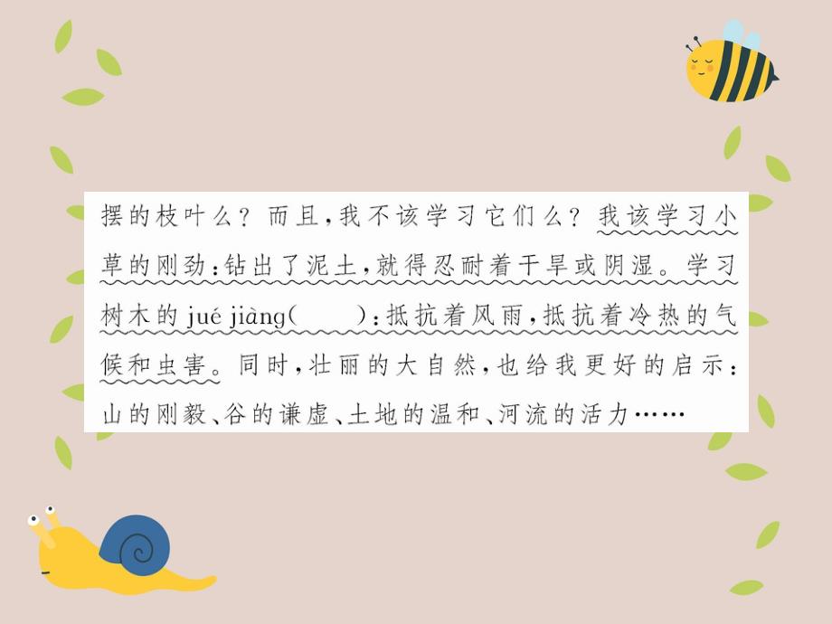 版七年级语文上册期末综合检测新课标金榜学案配套课件人教实验版课件_第3页