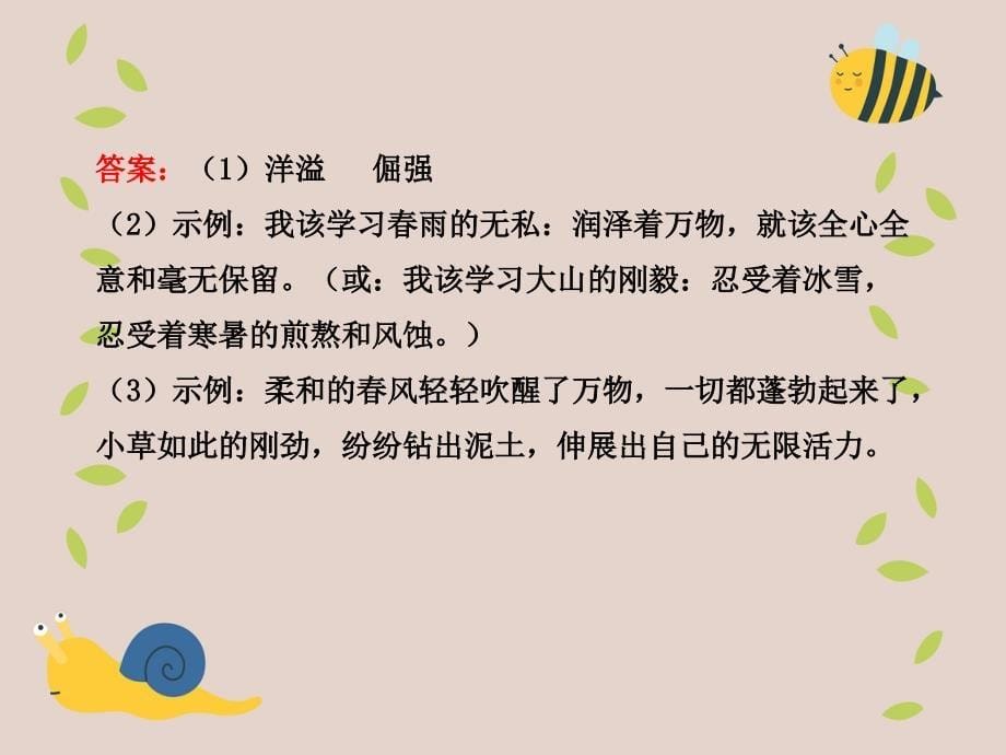 版七年级语文上册期末综合检测新课标金榜学案配套课件人教实验版课件_第5页