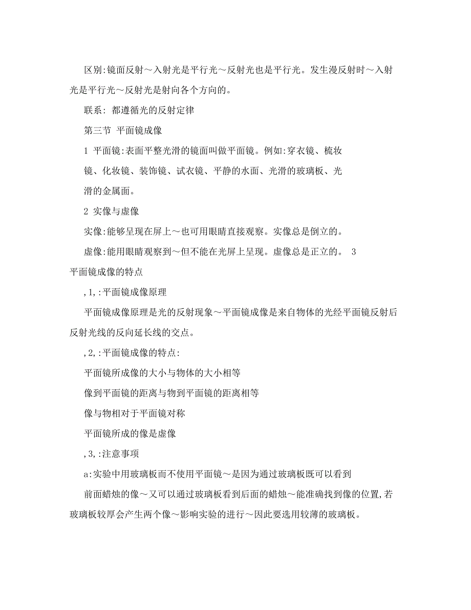 最新沪科版八年级物理光学知识点讲述优秀名师资料_第2页