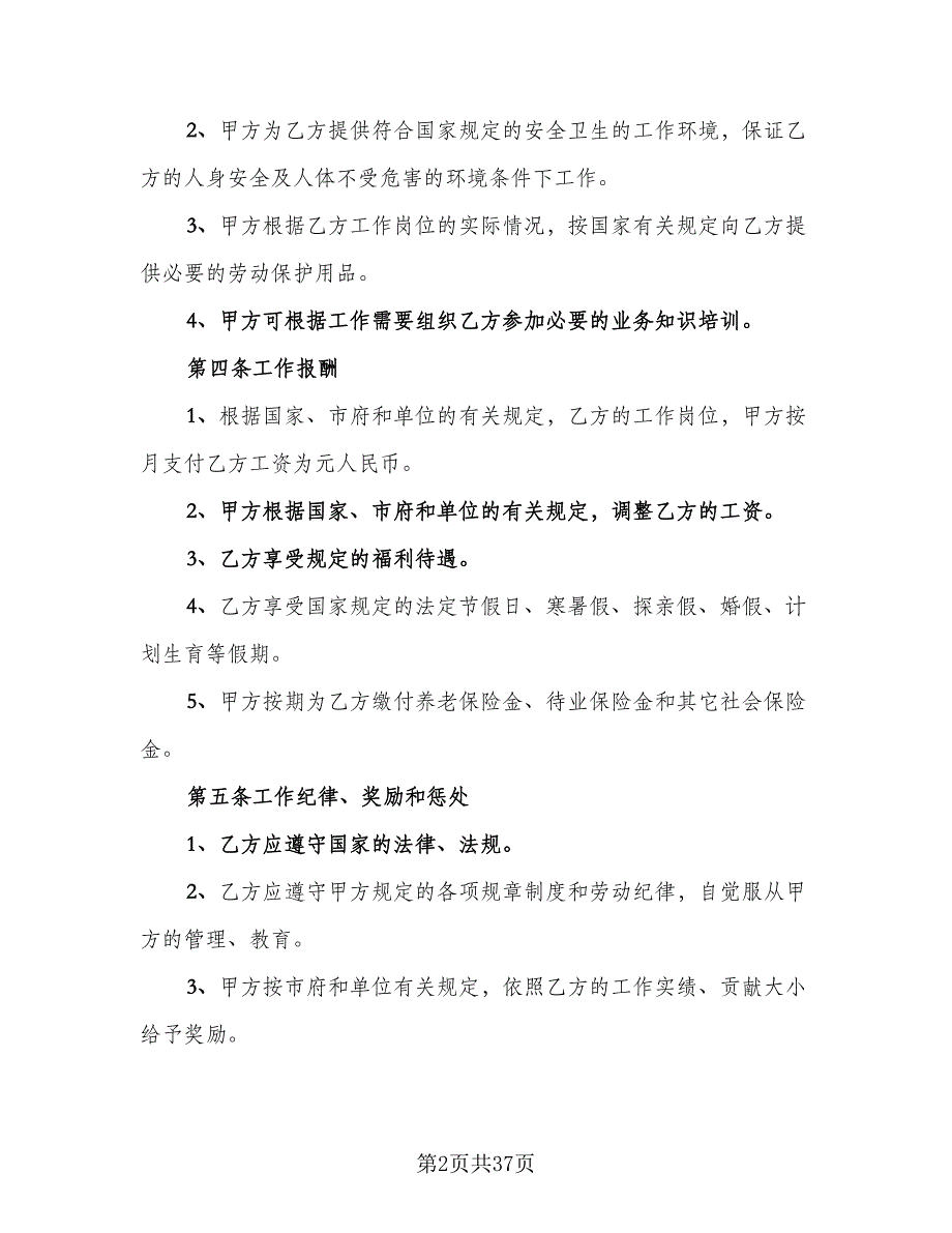 护士聘用协议官方版（7篇）_第2页