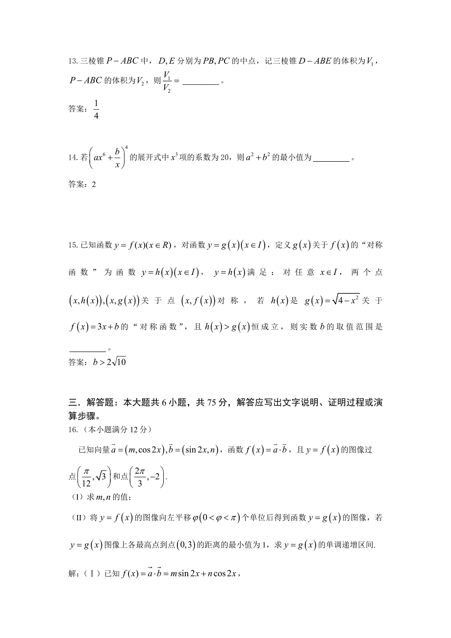 山东省高考理科数学试卷及答案【word版】_第4页