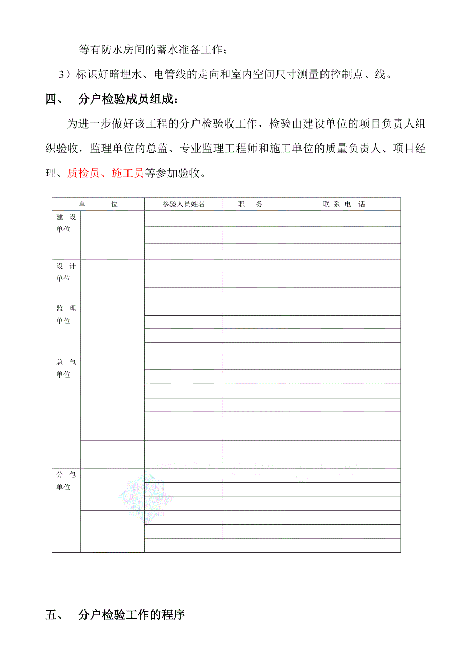 住宅工程分户验收方案_第2页